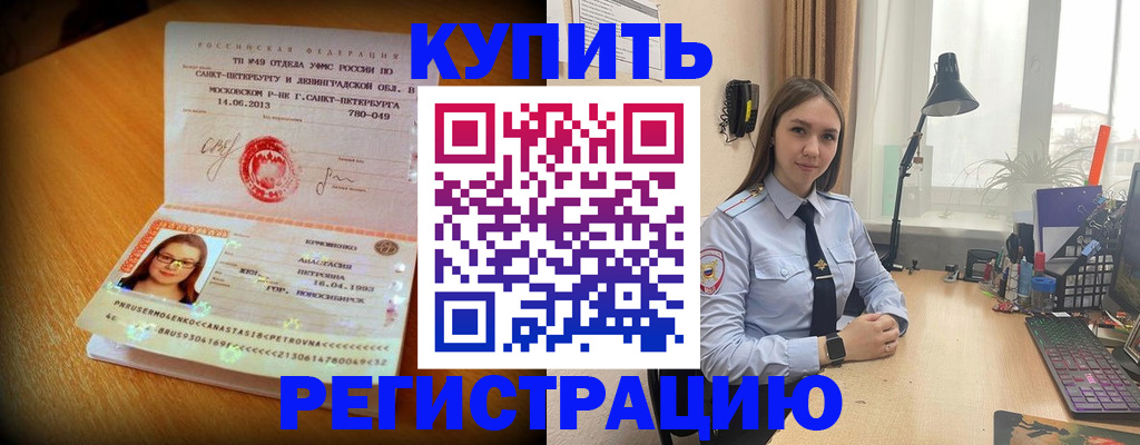 прописка для школы в Томске