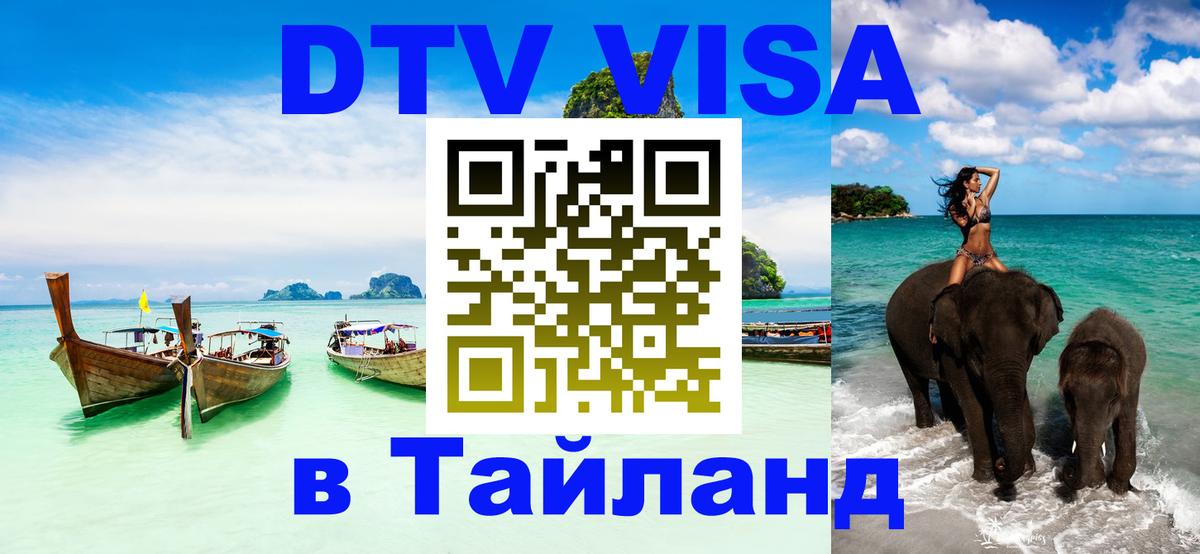 Цены на DTV визу в Таиланд — пакеты услуг, достаточно даже паспорта - 